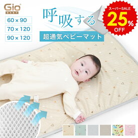 スーパーSALE 25%OFF GIO ベビーマットレス ベビーマット 60×90 70×120 ジオマット お昼寝マット マットレス ベビー 寝具 敷布団 お昼寝布団 洗える 通気性 メッシュ 涼感 防ダニ 赤ちゃん 新生児 子供 シーツ 夏 敷きパッド 布団セット 出産祝い 出産準備 キッズマット