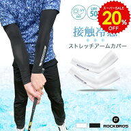 スーパーSALE 20%OFF アームカバー 接触冷感 UPF50+ スポーツ 吸汗速乾 UVカット 日焼け対策 冷感 ひんや…