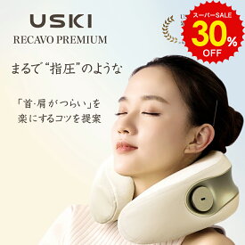 スーパーSALE 30%OFF!! 首ケア 肩ケア 3D揉み 音声 ネックピロー 飛行機 車 ストレッチ ストレッチ器具 ストレッチローラー 健康 ギフト 首 肩 マッサージ ストレートネック トラベルピロー リラックス ピロー 枕 まくら あったか 軽量 ギフト 旅行 出張 USKI RECAVO PREMIUM