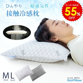 スーパーSALE 55%OFF!! 接触冷感 枕 肩こり 首こり およそ-6℃ 究極通気 ひんやり GIO AirFlow Pillow ピロー 冷たい 夏 エアフロー まくら 頸椎 頸椎安定 ストレートネック 首 メッシュ Cカーブ 通気性 高反発 寝返り 寝具 睡眠 安眠 新生活 健康グッズ 健康 実用的
