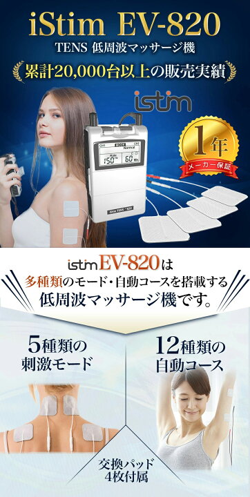 楽天市場 スーパーsale期間中10 Off 高評価続々 マッサージ器 低周波マッサージ機 低周波治療器 Istim Ev 0 Tens 血行促進 肩こり 筋肉痛 緩解 リハビリ 健康家電 12種類の固定モードと5種類の刺激モード パルス幅 周波数 無段階調整可能 粘着パット 送料無料