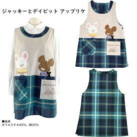 キャラクター エプロン 割烹着 婦人 レディース M〜L 保育士 おしゃれ かわいい 水仕事 台所 プレゼント ギフト 母の日 敬老の日