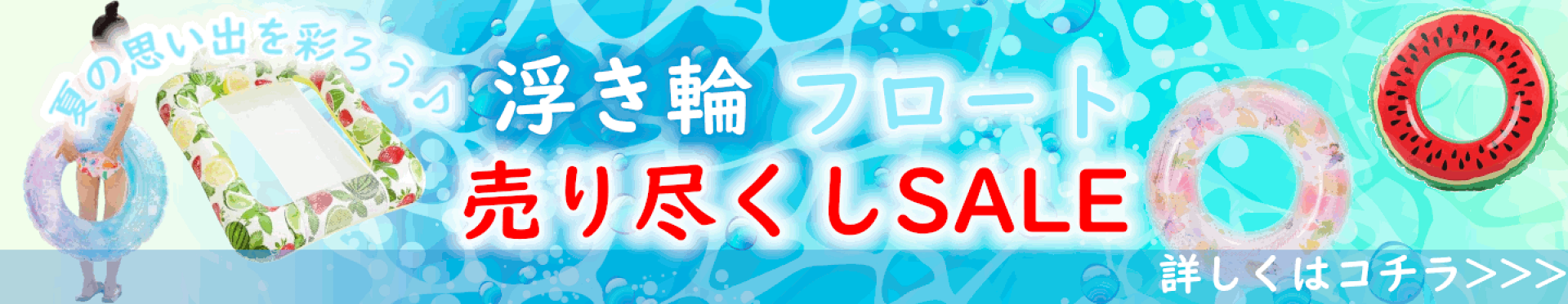 浮き輪