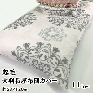 長座布団カバー グレーの人気商品 通販 価格比較 価格 Com