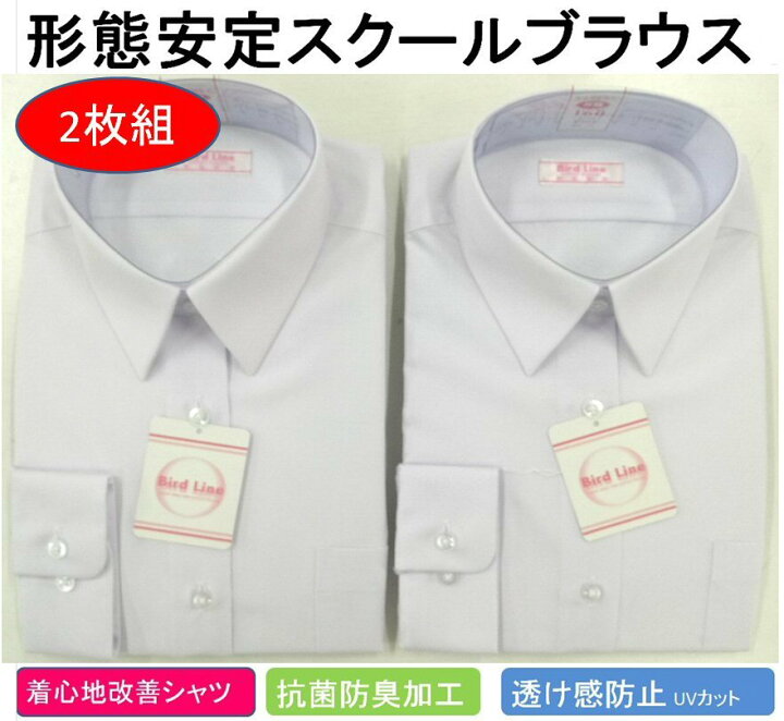 楽天市場 2枚組 制服 ブラウス レディース 長袖 角型衿 145 180 サイズ A体 ホワイト 白 透け防止 形態安定加工 防汚加工 女子 女子高生 女の子 中学生 高校生 ティーンズ ファッション 長袖シャツ ワイシャツ サンホープ