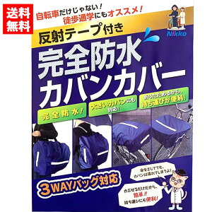自転車 荷台 レインカバーの人気商品 通販 価格比較 価格 Com