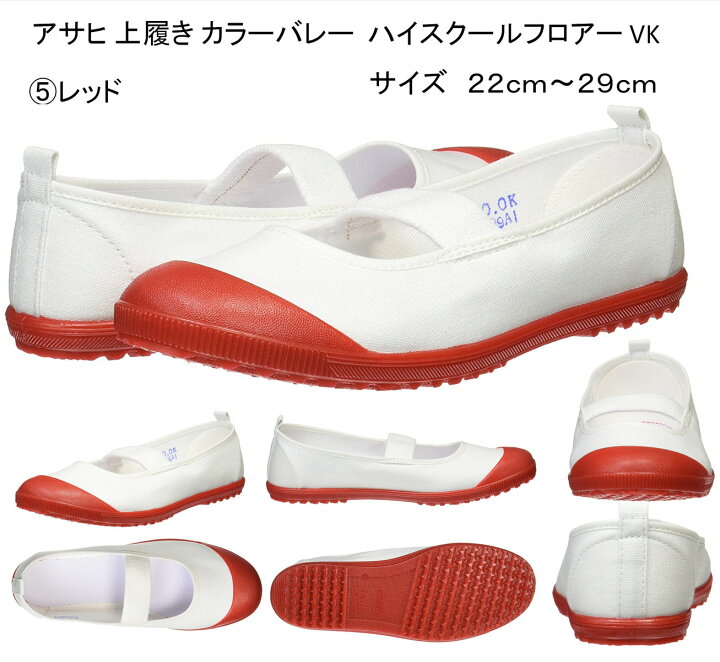 楽天市場 アサヒ 上履き カラーバレー スクールシューズ ハイスクール フロアーシューズ 上履き 白 学校 指定 靴 Asahi 日本製 アサヒ 入学 新学期 Kd サンホープ