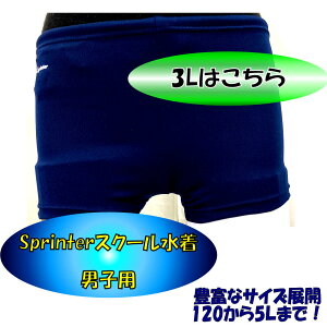 スクール水着 男の子の通販 価格比較 価格 Com
