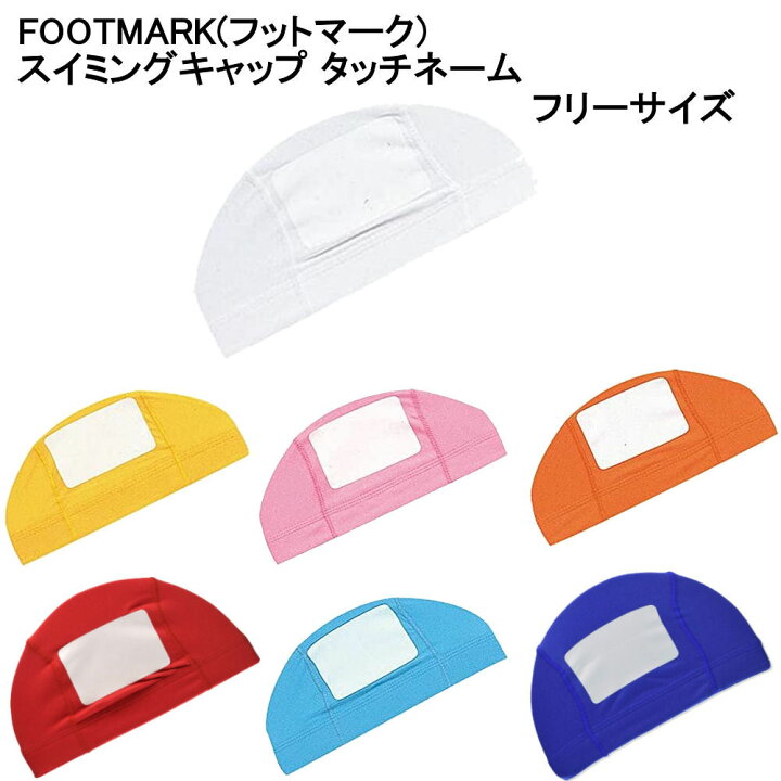 楽天市場 フットマーク スイムキャップ タッチネーム フリーサイズ 型番 名前が書ける ネーム付き Pbt素材 キャップ Foot Mark 水泳帽子 水泳帽 スイミングキャップ レディース メンズ キッズ シンプル プール 水泳 大人 子供 サンホープ