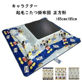 楽天市場 こたつ布団 キャラクターの通販