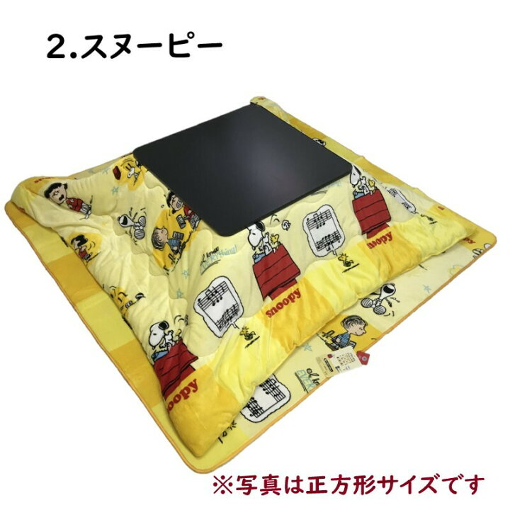 楽天市場 キャラクター 起毛 こたつ布団 185 235cm 長方形 ふんわり やわらか あったか あたたか ミッキー ドナルド スヌーピー 101匹わんちゃん おしゃれ かわいい サンホープ 楽天市場 キャラクター 起毛 こたつ布団 185 235cm 長方形 ふんわり やわらか あったか あたたか ミッキー ドナルド スヌーピー 101匹わんちゃん おしゃれ かわいい サンホープ