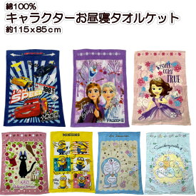 楽天市場 ドラえもん タオルケットの通販