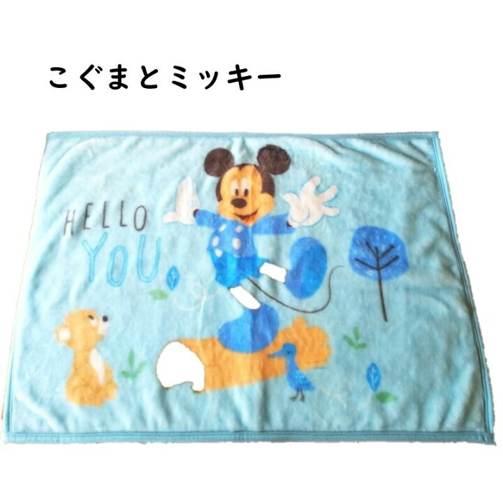 楽天市場 クォーターケット キャラクター 70x100cm 毛布 ブランケット ひざ掛け ブランケット お昼寝ケット ディズニー ミッキー ミッキーマウス ミニーマウス デイジー プーさん あったか ふわふわ 毛布 冷房対策 冬 防寒 お昼寝 会社 学校 サンホープ 楽天市場 クォーターケット キャラクター 70x100cm 毛布 ブランケット ひざ掛け ブランケット お昼寝ケット ディズニー ミッキー ミッキーマウス ミニーマウス デイジー プーさん あったか ふわふわ 毛布 冷房対策 冬 防寒 お昼寝 会社 学校 サンホープ