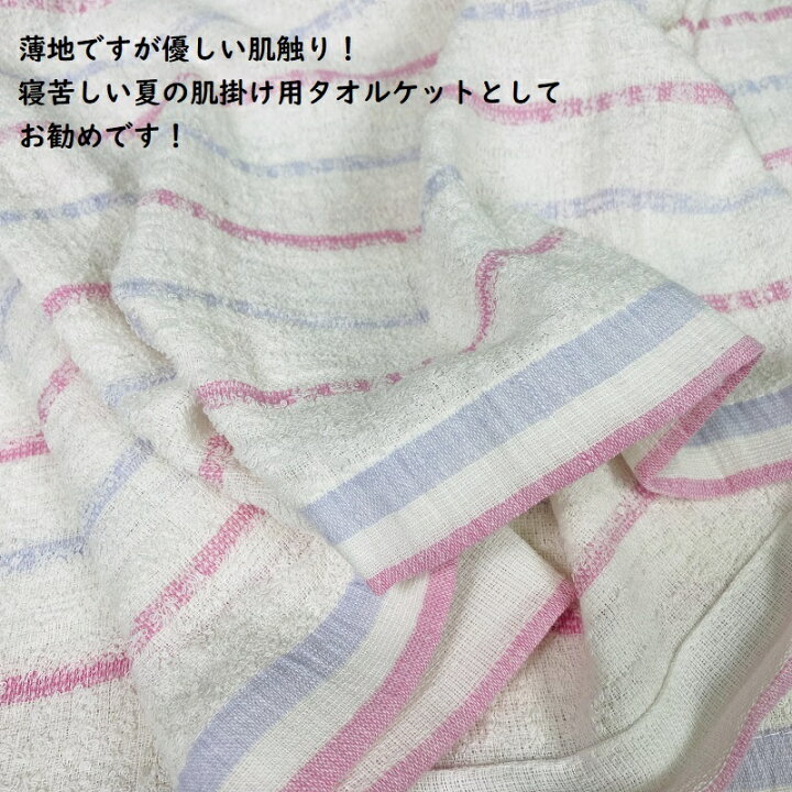 タオルケット シングル 140×190cm ポリ混合 夏掛け 肌掛け 薄掛け ケット 涼感 吸水 通気性 洗える パイルケット ブランケット オールシーズン 寝具 ナチュラル 新生活 夏用 【送料無料】 サンホープ 新品 タオルケット カラフル ブルー 綿100% やさしい肌触りのタオルケット