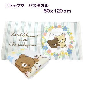 コリラックマ タオルの人気商品 通販 価格比較 価格 Com