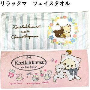 コリラックマ タオルの人気商品 通販 価格比較 価格 Com