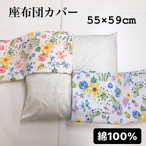 おしゃれ 座布団カバー55 59 クッション 座布団 通販 価格比較 価格 Com おしゃれ 座布団カバー55 59 クッション 座布団 通販 価格比較 価格 Com
