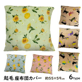 楽天市場 モダン 座布団カバーの通販