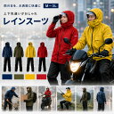 レインスーツ レインウェア メンズ レディース 上下セット イーグルクロス #3674 防水 透湿 バイク 自転車 通勤 通学 アウトドア キャンプ 登山 釣り フェス 雨具 カッパ おしゃれ 止水ファスナー 裏メッシュ
