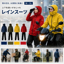 【決算セール★10%OFF】レインスーツ レインウェア メンズ レディース 上下セット イーグルクロス #3674 防水 透湿 バイク 自転車 通勤 通学 アウトドア キャンプ 登山 釣り フェス 雨具 カッパ おしゃれ 止水ファスナー 裏メッシュ