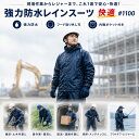 レインスーツ 作業用 強力防水 上下セット #1100 ネイビー M・L・LL・3L レインウェア メンズ レディース 雨具 カッパ 建設 土木 農業 配送 清掃 工場 アウトドア フェス 通勤 通学 軽量 川西工業