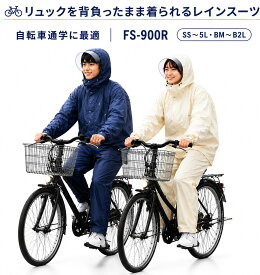 ハイテスト レインスーツ 【FS-900R】リュック対応 上下セット 中学生 高校生 社会人 通学 通勤 自転車 オートバイ 通勤 メンズ レディース 総裏メッシュ クリアフード 反射テープ カッパ スクール 雨具 男女兼用