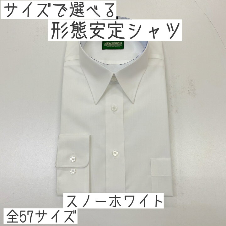 楽天市場 紳士 白 ブロード Yシャツ 長袖 シャツ ホワイト 白 形態安定加工 防汚加工 メンズシャツ ファッション お買い得 敬老 ギフト 贈り物 ワイシャツ サンホープ