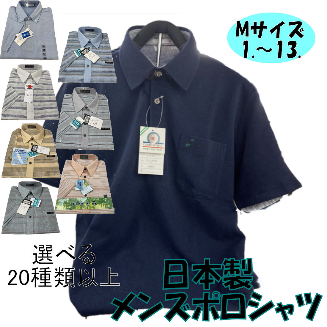 150円 発売モデル 紳士半袖ポロシャツＭサイズ