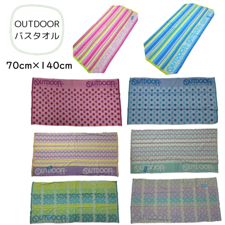 楽天市場】綿100% 大判 バスタオル 70×140cm 綿100% OUTDOOR Products アウトドアプロダクツ ブランド 大判タオル タオル : サンホープ