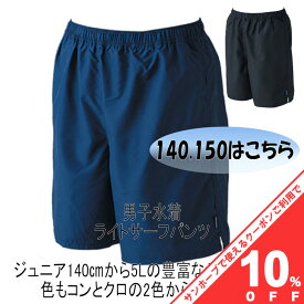 【10%OFF★31日まで】フットマーク スクール水着 140 / 150 サイズ 日本製 ライトサーフパンツ 型番 101527 男の子 ネイビー 紺 競泳型 男子 男児 男の子 小学生 中学生 高校生 大人 日本体育連盟推薦 FOOT MARK