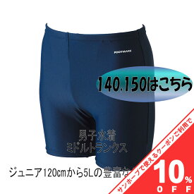 【10%OFF★31日まで】日本製 フットマーク スクール水着 ミドルトランクス　型番 101543 男の子 サイズ 140 150 ネイビー 紺 競泳型 男子 男児 小学生 中学生 日本体育連盟推薦 FOOT MARK スクール 水着