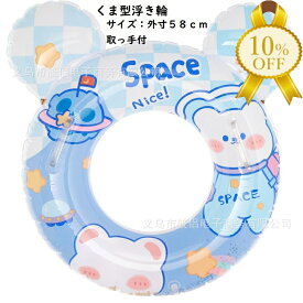【楽天スーパーSALE★10%OFF】浮き輪 幼児用 くま型 #70 58cmサイズ キラキラ ラメ プール 夏 レジャー プール 海 プールグッズ HX-Y008