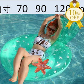 【楽天スーパーSALE★10%OFF】浮き輪 背もたれ付き　海星　ヒトデ　夏 レジャー プール 海 プールグッズ 海グッズ フロート　浮輪　水遊び