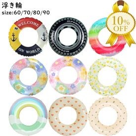 【家計応援★10%OFF】浮き輪　プリテイー　60 70 80 90cm レジャー　うきわ　フロート　プール　海水浴　川　水遊び　ジュニア　キッズ　ベビー　子供　大人　インスタ　SNS　お洒落　かわいい　目立つ