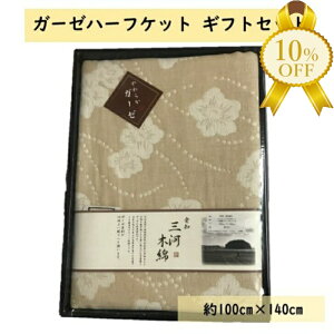 【決算SALE★10%OFF】【のし・ラッピング無料】ハーフケット ギフト セット ロマンローズ 三河木綿 ガーゼ 三重織り ハーフケット 1枚入り 綿100% 約100cm×140cm RR-5050 やわらかい肌ざわり 心地よ