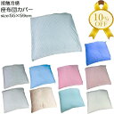 【お買い物マラソン★10%OFF】接触冷感 座布団カバー 55×59cm ...