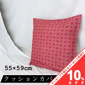 【10%OFF★31日まで】クッションカバー 座布団カバー 55×59cm 厚地 ツイル zt55