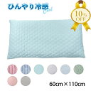 【お買い物マラソン★10%OFF】長座布団カバー 60×110cm 接触冷...