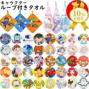 【お買い物マラソン★10%OFF】キャラクター ループタオル 3枚 組...