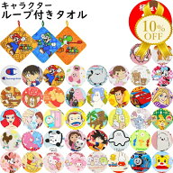 【夏物FINAL SALE★10%OFF】【送料無料　最低価格挑戦】ループ付きタオル 3枚セット 綿100％ 28×28cm キ…