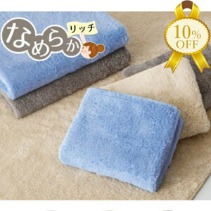 yZSALE10%OFFzȂ߂炩 b` tFCX^I }CNt@Co[ 34×80cm