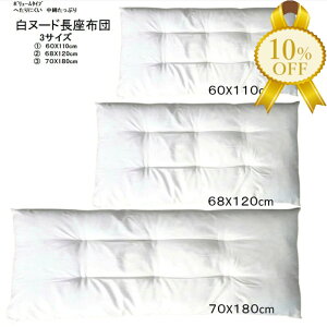 �y�ƌv������10%OFF�z�����z�c �k�[�h�N�b�V���� 3�T�C�Y 60×110cm 68×120cm 70×180cm ���ʔ� �唻 ���唻 �z���C�g �� ���� �����Ղ� �ӂ����� �{�����[�� �t���A�N�b�V���� �ւ���̏��Ȃ� ������ 