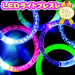 yƌv10%OFFzgDCN CguX  Ղ LED uXbg ANZT[  LbY N0997 p[eB j a nEB NX}X Cxg