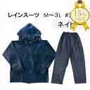 【お買い物マラソン★15%OFF】レインスーツ　強力防水　＃1100　紺　M・L・2L・3L 上下セット レインウエア ワーキング 通勤 通学 レジャー 雨 の日 の必需品 川西工業 メンズ レディース 雨合羽 カッパ 通勤通学 防水 撥水 アウトドア 軽量 フェス 雨具