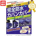 【家計応援★15%OFF】【送料無料】自転車 通学 完全防水 カバン ...