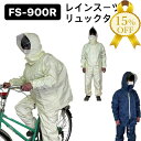 【家計応援★15%OFF】ハイテスト レインスーツ 自転車 バイク オ...