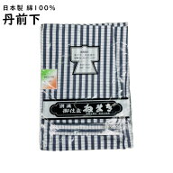 丹前下 別誂 御仕立 ねまき 身丈145cm 袖丈35cm 紳士 メンズ 浴衣 温泉 綿100％ 日本製