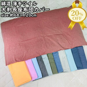 yƌv20%OFFz唻 zcJo[ 68x120cm n 􂦂 J[ cCn  |GXe ȍ Vv 唻TCY  킢 NbVJo[ t  H ~ I[V[