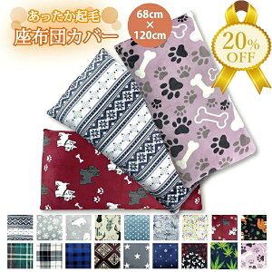 yƌv20%OFFzzcJo[ 68×120cm 唻 N ʋn ӂӂ k Aj}  dog `FbN hbg  낭 iq ^[^`FbN mfBbN NbVJo[ v