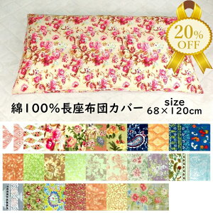 yZSALE20%OFFzzc Jo[ 100 cC zcJo[ 68×120cm  킢 t@Xi[t zc ԂƂ Jo[ CeA  vg Rbg  zc Ԃ